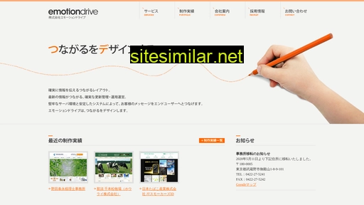emotiondrive.co.jp alternative sites