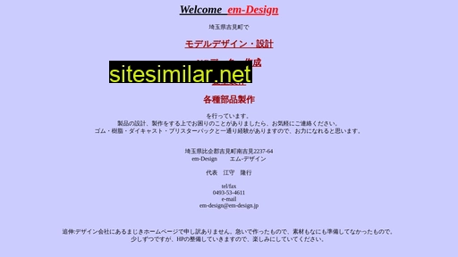 em-design.jp alternative sites