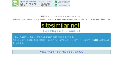 em-life.jp alternative sites