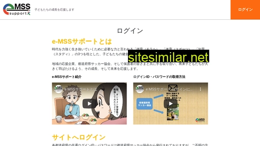 emss.jp alternative sites