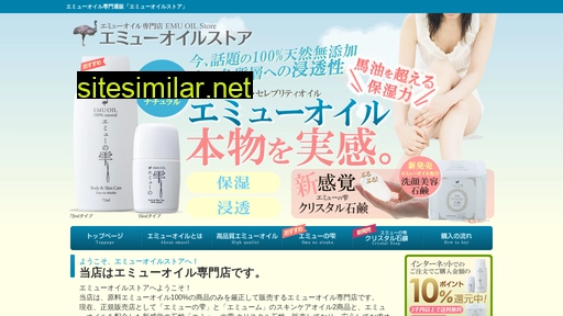 emuoil.jp alternative sites