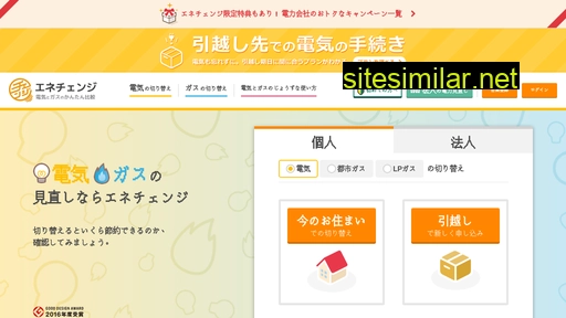 enechange.jp alternative sites