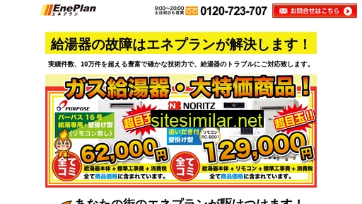 eneplan-gas.jp alternative sites