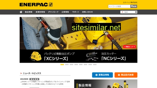 enerpac.co.jp alternative sites