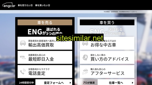 engcar.jp alternative sites