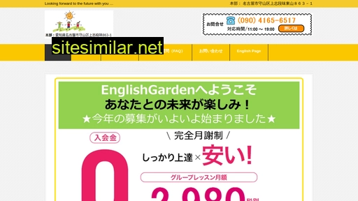 englishgarden.jp alternative sites