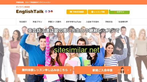 englishtalk.jp alternative sites