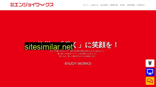enjoy-works.jp alternative sites
