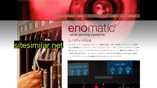 enomatic.jp alternative sites
