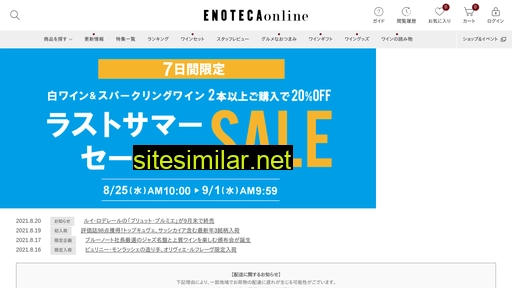 enoteca.co.jp alternative sites