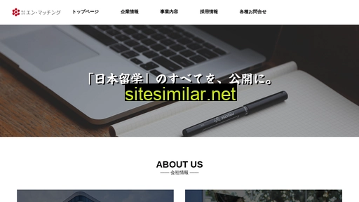 en-matching.co.jp alternative sites