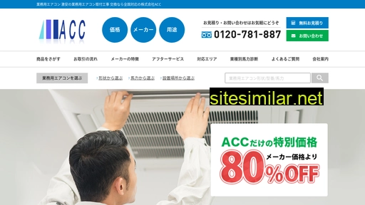 e-acc.co.jp alternative sites