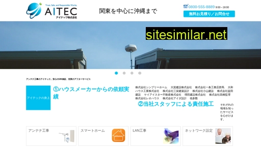 e-aitec.co.jp alternative sites