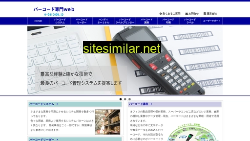 e-barcode.jp alternative sites