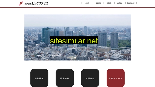 e-bigstep.co.jp alternative sites