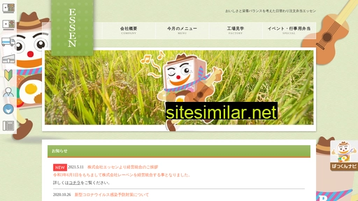 e-essen.co.jp alternative sites