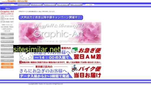 e-graphic-art.jp alternative sites