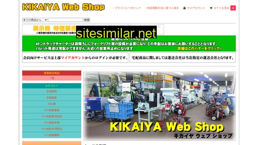 e-kikaiya.jp alternative sites