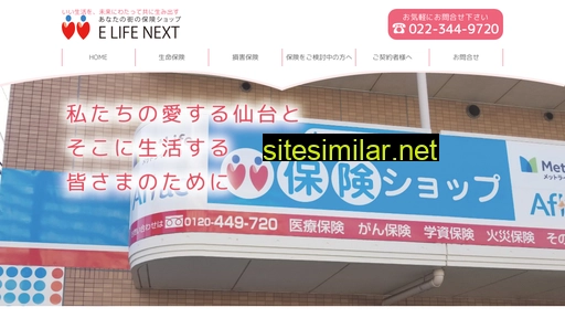 e-life-next.co.jp alternative sites