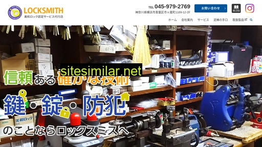e-locksmith.co.jp alternative sites
