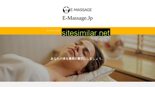 E-massage similar sites