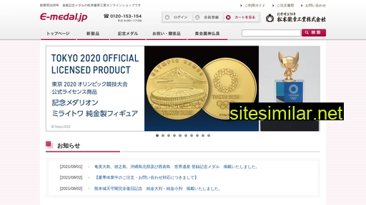 e-medal.jp alternative sites