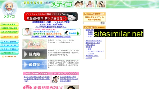 e-medico.jp alternative sites