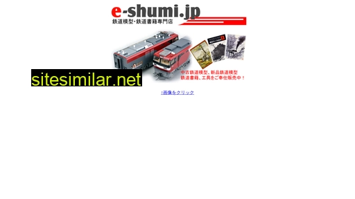 e-shumi.jp alternative sites