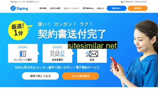 e-signing.jp alternative sites