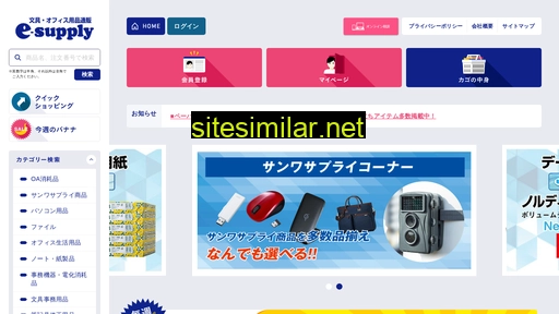 e-supply.co.jp alternative sites