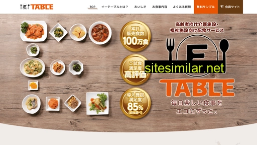 e-table.jp alternative sites