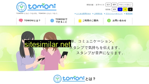 e-tomoni.jp alternative sites
