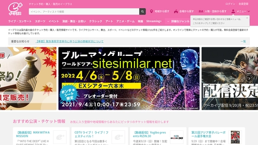 eplus.jp alternative sites