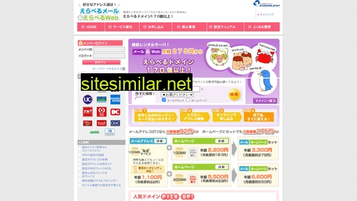 eraberumail.jp alternative sites