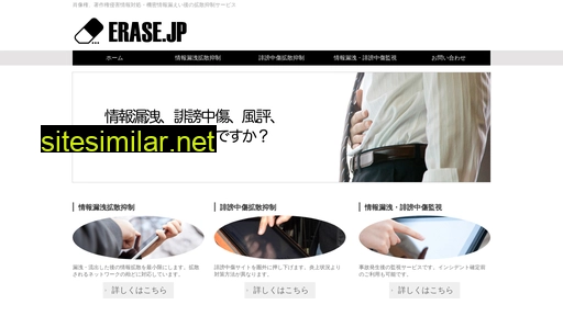 erase.jp alternative sites