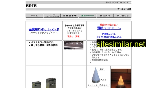 erie.co.jp alternative sites