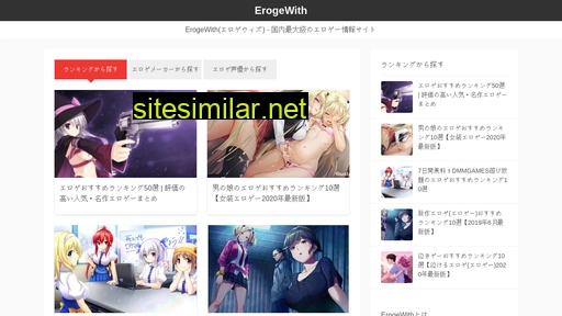 erogewith.jp alternative sites