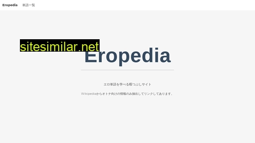 eropedia.jp alternative sites