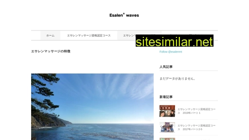 esalenmassage.jp alternative sites