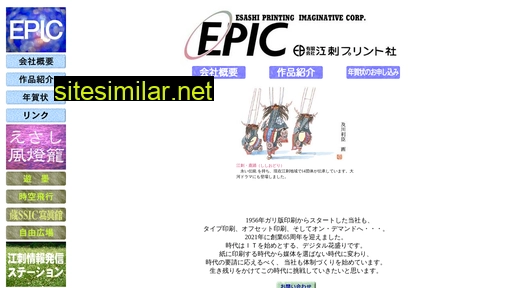 esashi.co.jp alternative sites