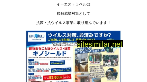 es-travel.jp alternative sites