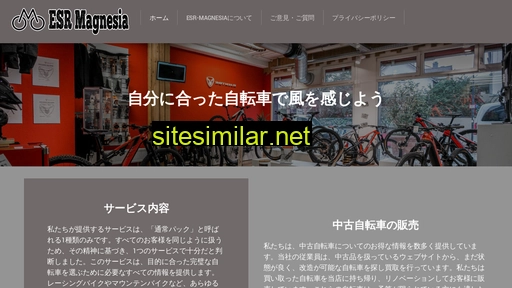 esr-magnesia.jp alternative sites