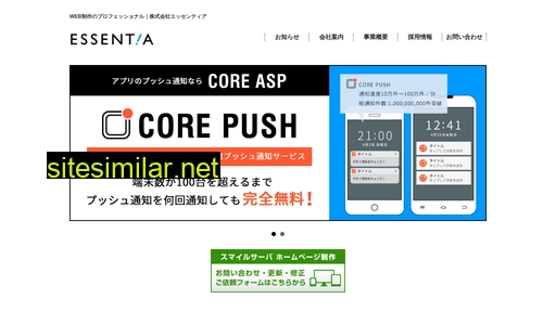 essentia.co.jp alternative sites