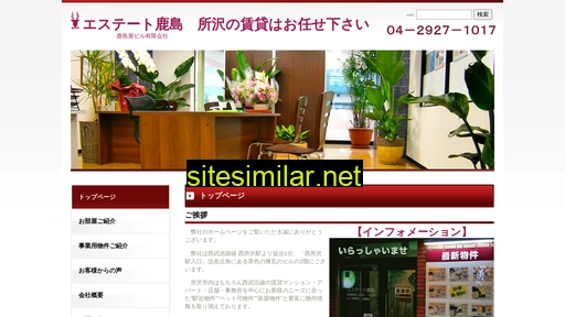 estate-kashima.co.jp alternative sites