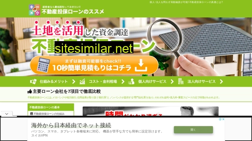 estate-loan.jp alternative sites