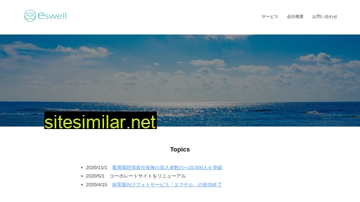 eswell.co.jp alternative sites