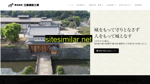 eto-kensetsu.co.jp alternative sites