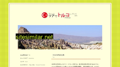 eturkey.jp alternative sites