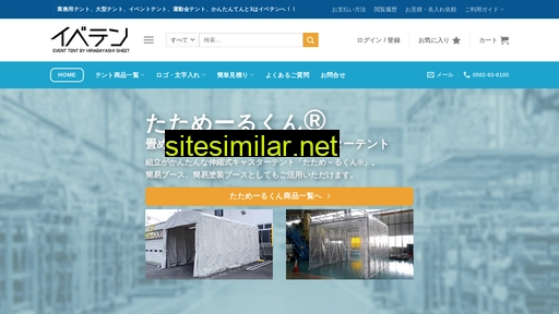 eventtent.jp alternative sites