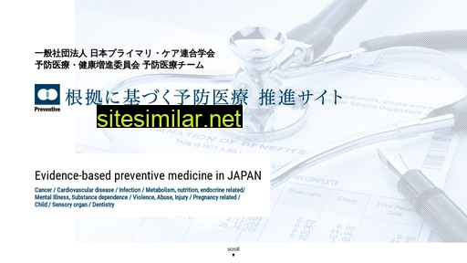 evidencebased-prevmed.jp alternative sites